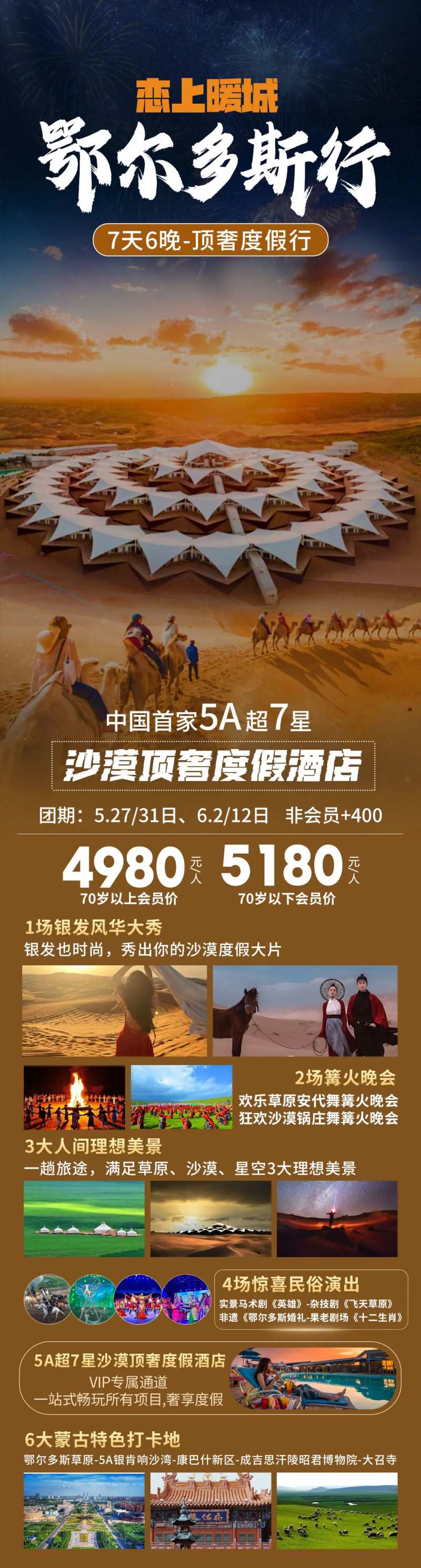 鄂尔多斯-采灵感-cailinggan.com