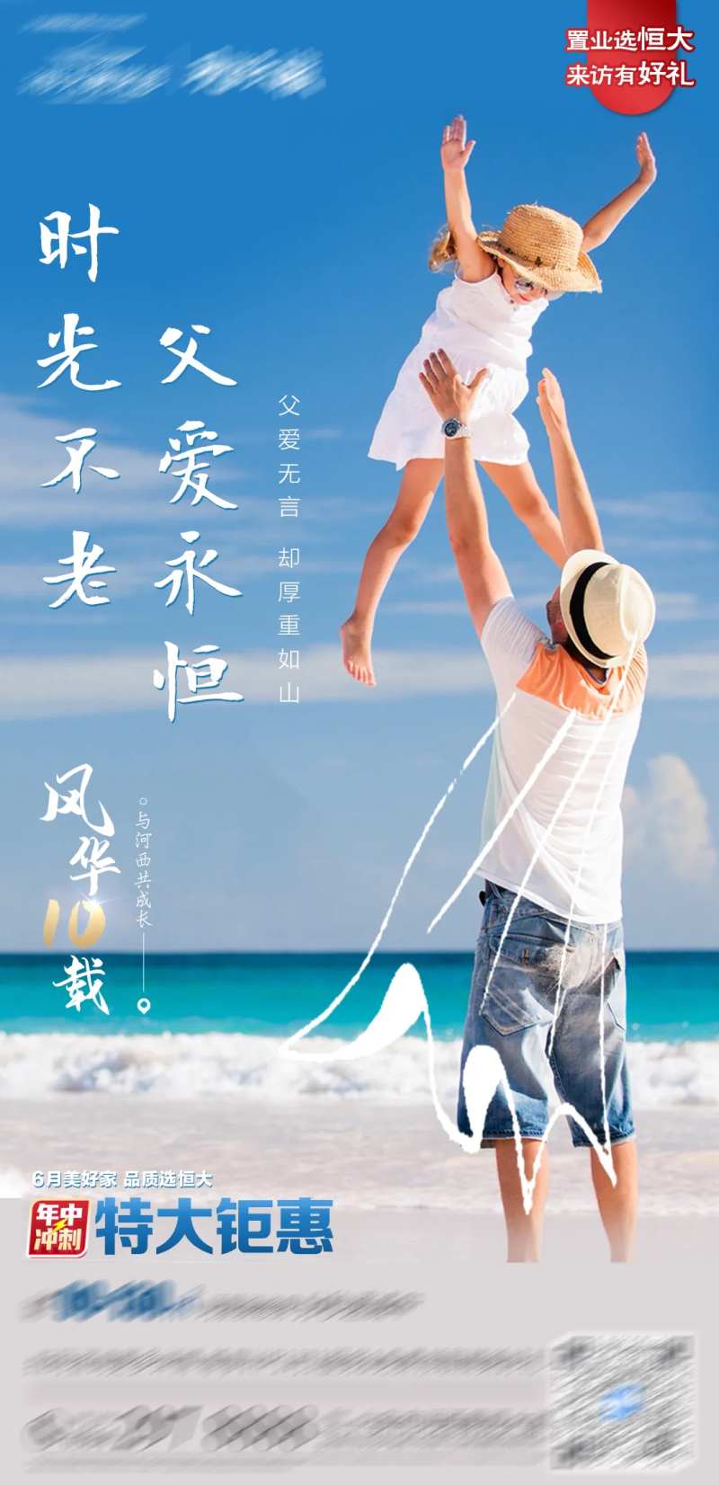 时光不老 父爱永恒海报-采灵感-cailinggan.com