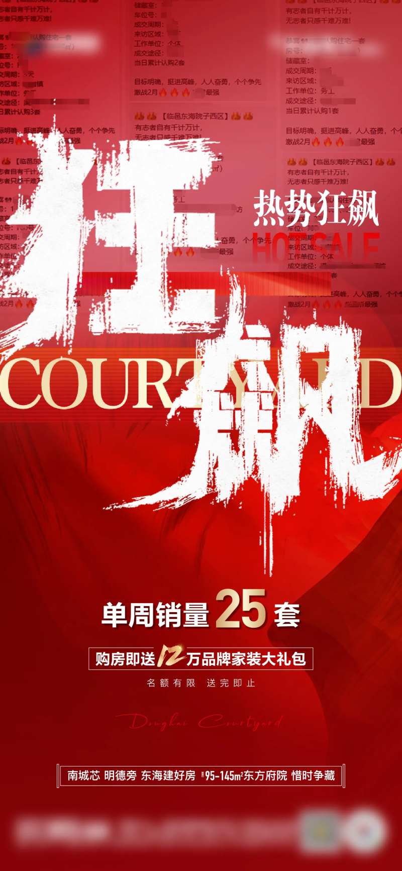 地产狂飙热销喜报单图-采灵感-cailinggan.com