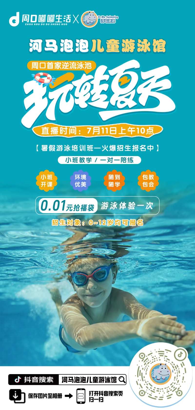 游泳培训海报-采灵感-cailinggan.com