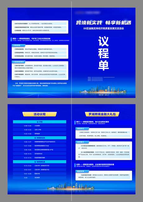 蓝色会议议程单-采灵感-https://www.cailinggan.com/