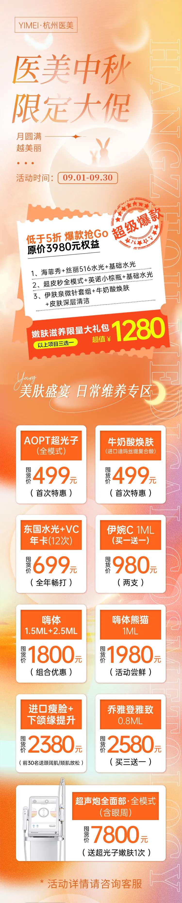 医美整形中秋限定大促长图海报-采灵感-cailinggan.com