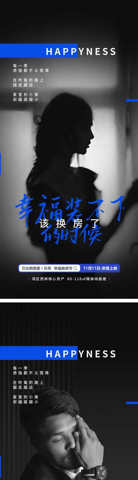 地产双11换房季海报-采灵感-https://www.cailinggan.com/