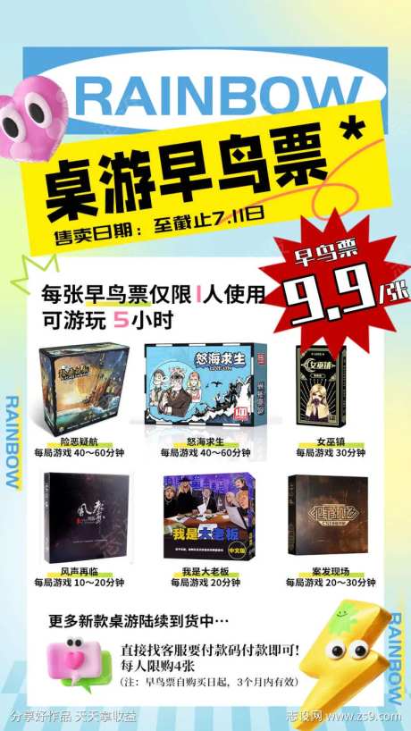 桌游早鸟票特价宣传海报-采灵感-https://www.cailinggan.com/