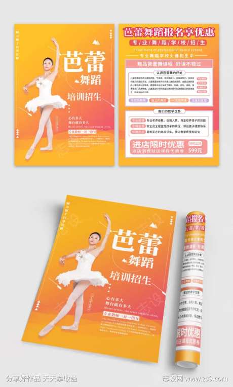 创意芭蕾舞蹈培训招生DM单页-采灵感-https://www.cailinggan.com/