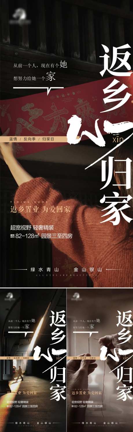 地产返乡置业系列海报-采灵感-https://www.cailinggan.com/