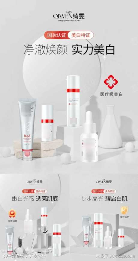 美白护肤套装海报-采灵感-https://www.cailinggan.com/