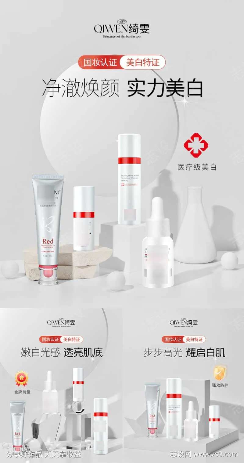 美白护肤套装海报-采灵感-cailinggan.com