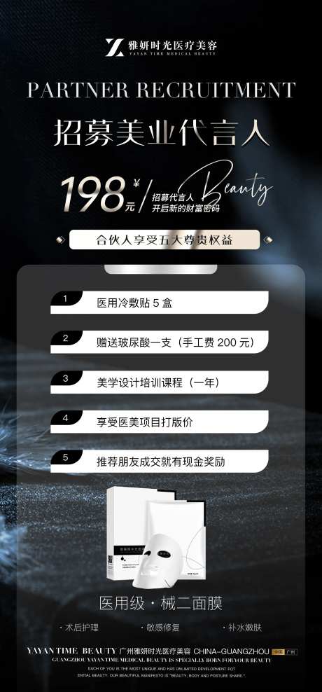 医美合伙人海报-采灵感-https://www.cailinggan.com/