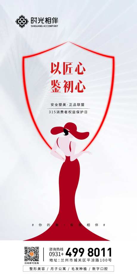 315消费者权益保护日海报-采灵感-https://www.cailinggan.com/