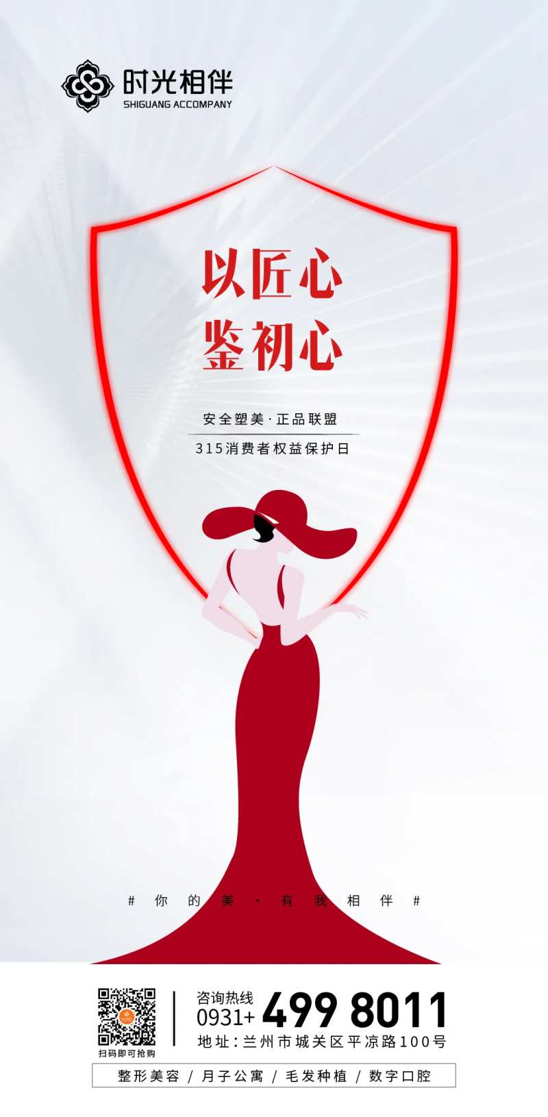 315消费者权益保护日海报-采灵感-cailinggan.com