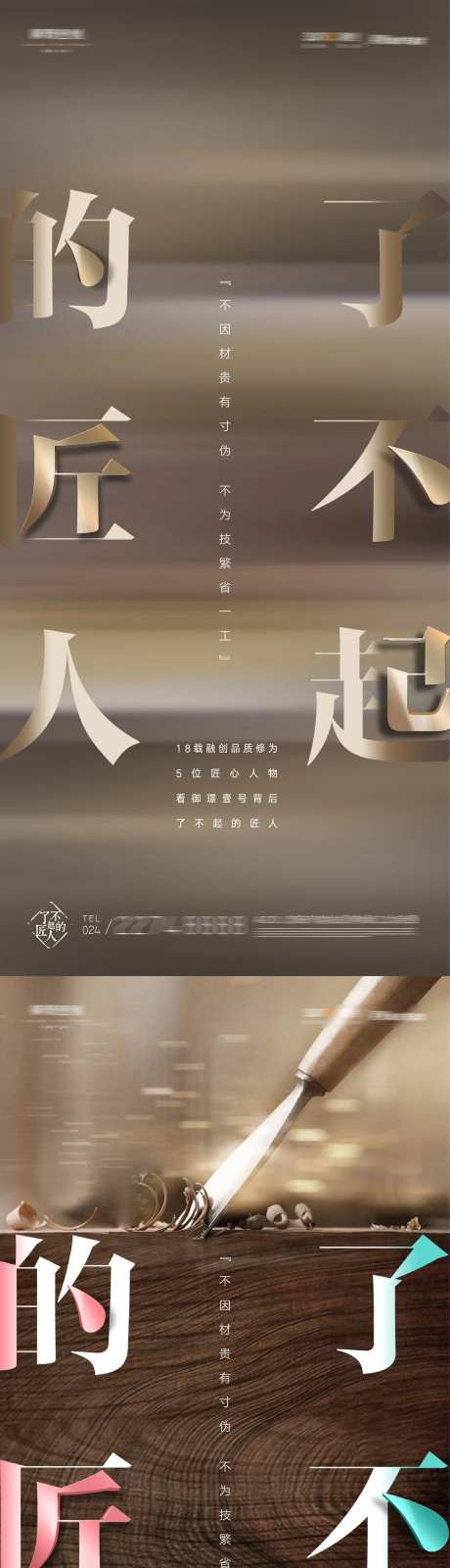 了不起的匠人精工品质工匠精神海报-采灵感-https://www.cailinggan.com/