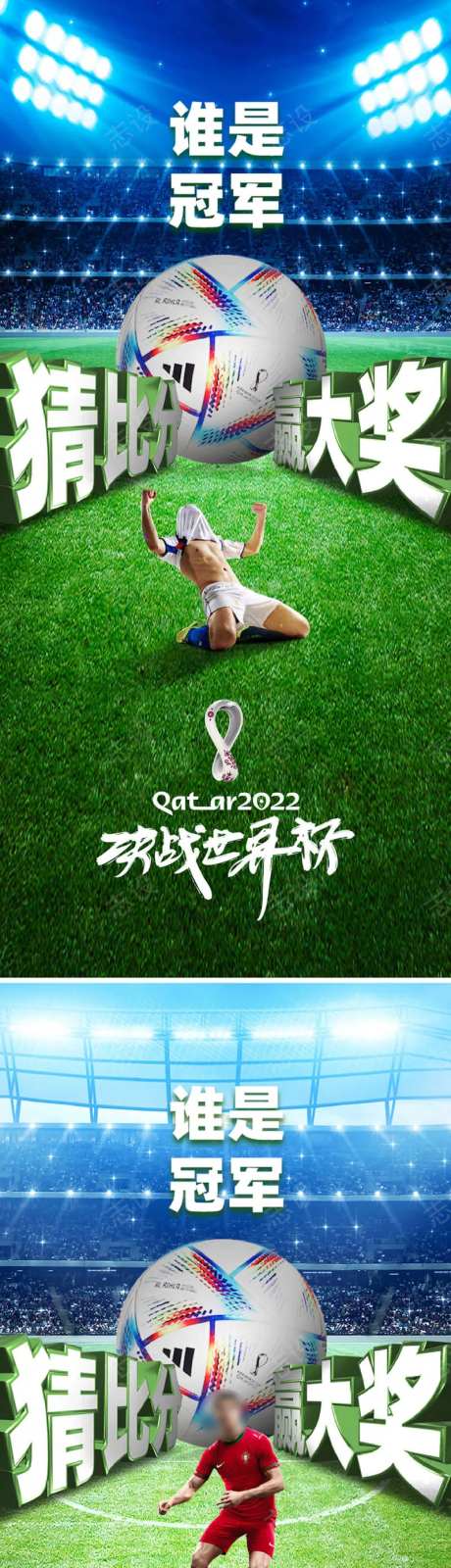 足球世界杯竞猜海报-采灵感-https://www.cailinggan.com/