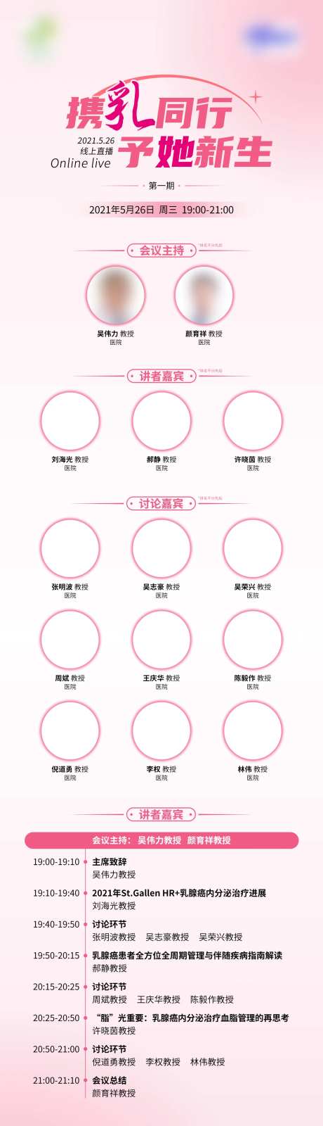 携乳同行予她新生日程长图海报-采灵感-https://www.cailinggan.com/