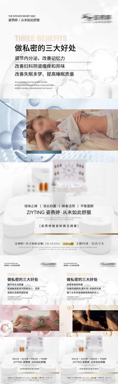 微商私护三大好处海报-采灵感-https://www.cailinggan.com/