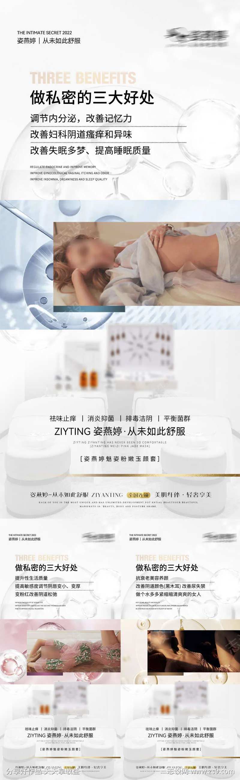 微商私护三大好处海报-采灵感-cailinggan.com