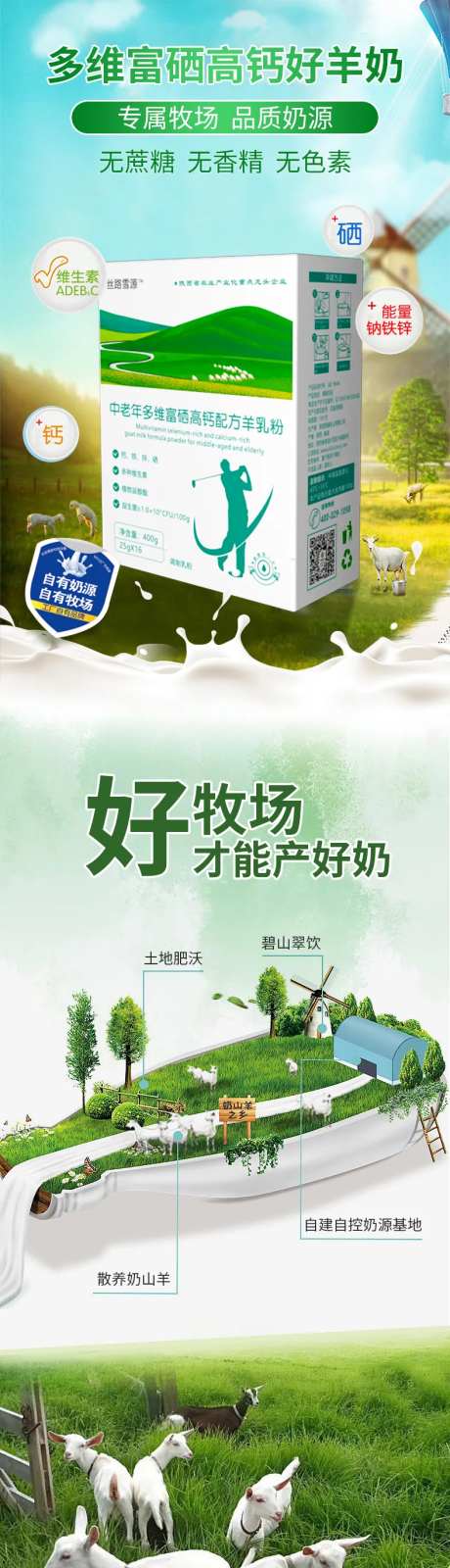 驼奶羊奶粉产品电商详情页-采灵感-https://www.cailinggan.com/