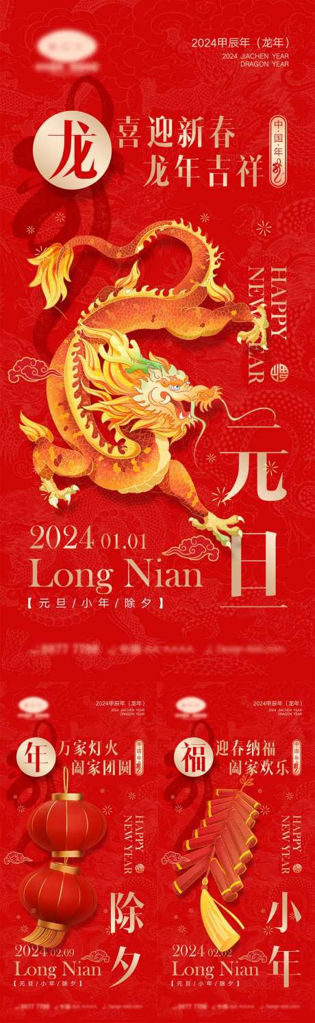 2024龙年系列海报-采灵感-https://www.cailinggan.com/
