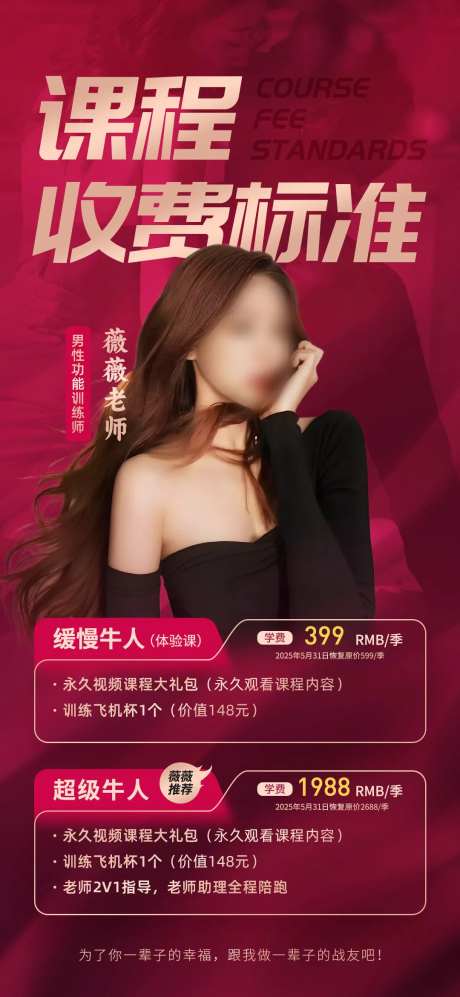视频课程收费标准海报-采灵感-https://www.cailinggan.com/
