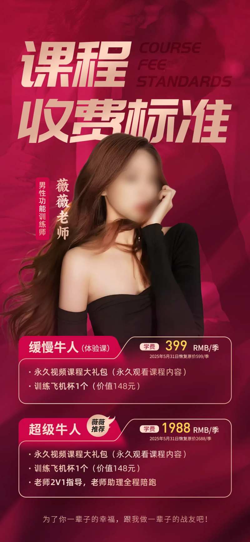 视频课程收费标准海报-采灵感-cailinggan.com