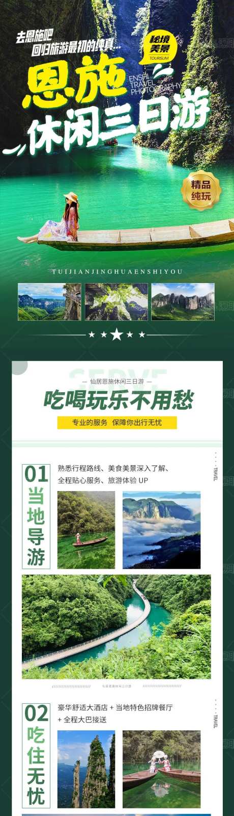 恩施宜昌旅游风景景区介绍专题长图-采灵感-https://www.cailinggan.com/