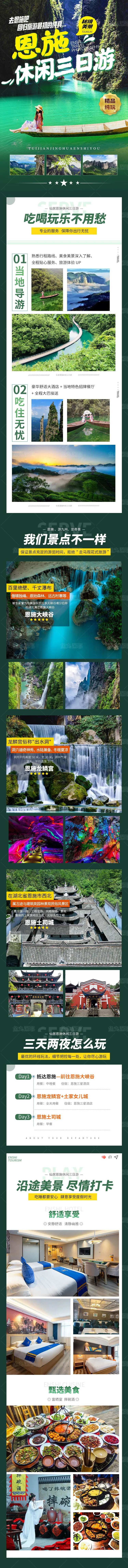 恩施宜昌旅游风景景区介绍专题长图-采灵感-cailinggan.com