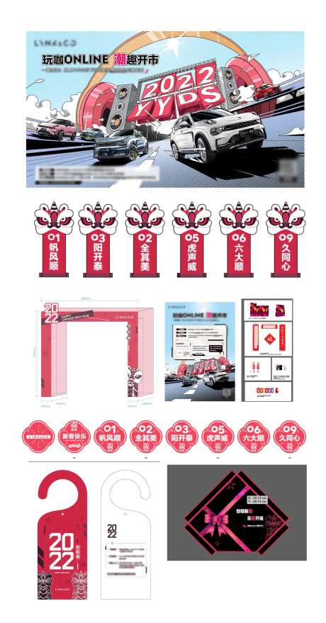 2022年新春展厅布置物料设计-采灵感-https://www.cailinggan.com/