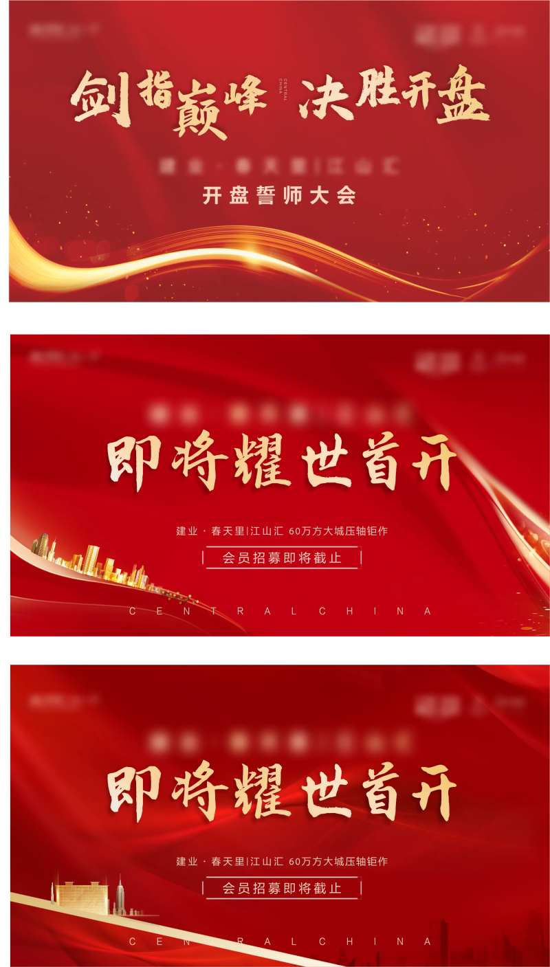 开盘预告展板-采灵感-cailinggan.com