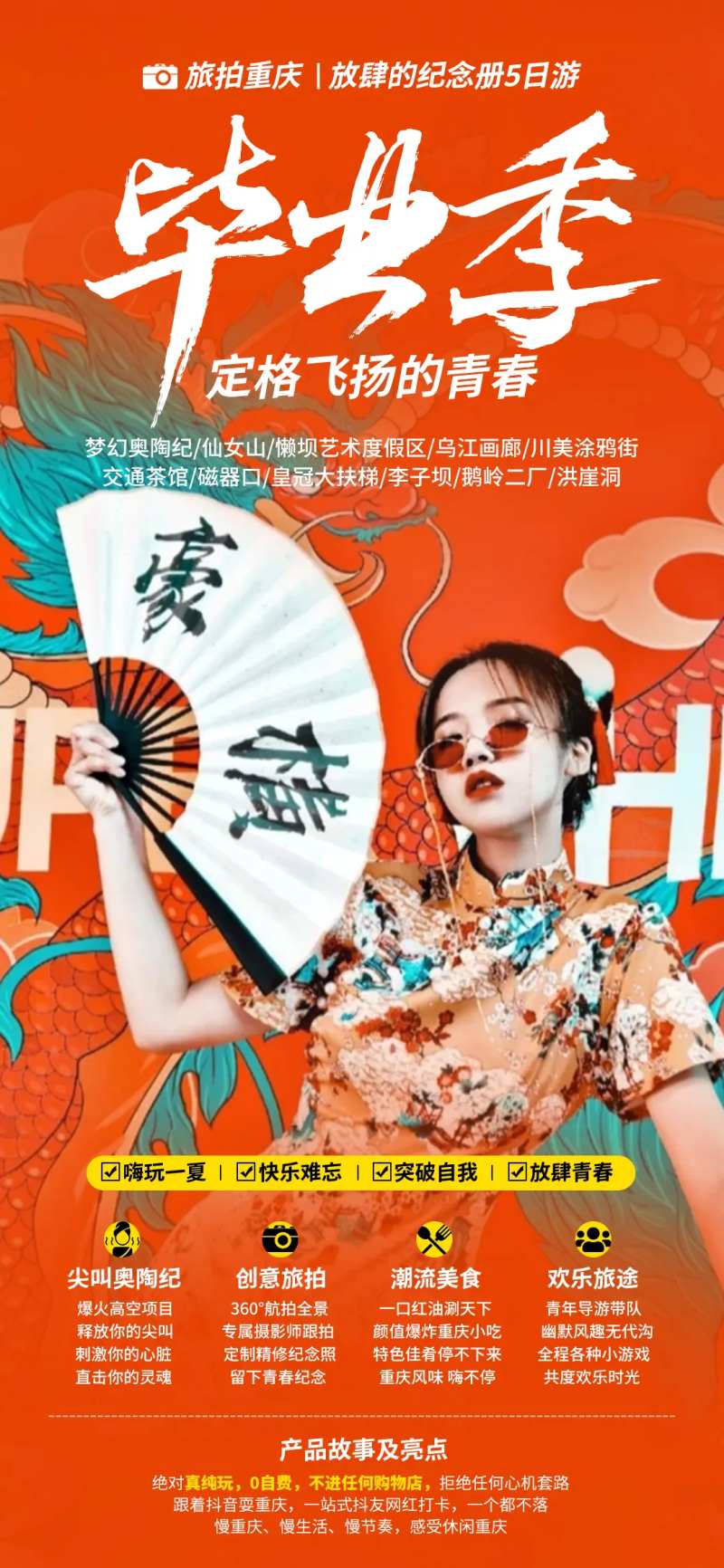 毕业季-采灵感-cailinggan.com