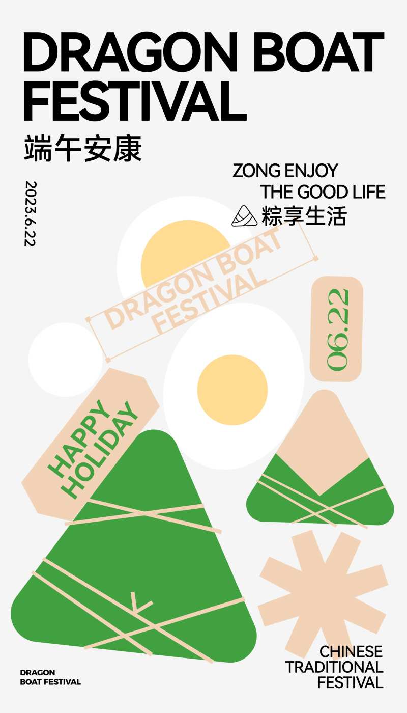 端午安康-采灵感-cailinggan.com