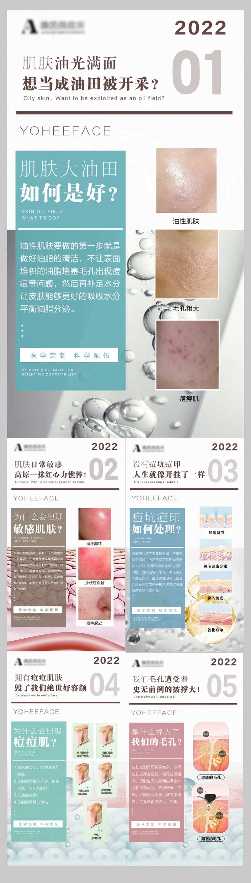 轻医美皮肤管理问题肌肤产生海报-采灵感-cailinggan.com
