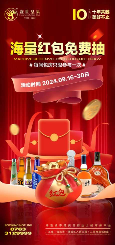 酒吧红包免费抽海报-采灵感-https://www.cailinggan.com/