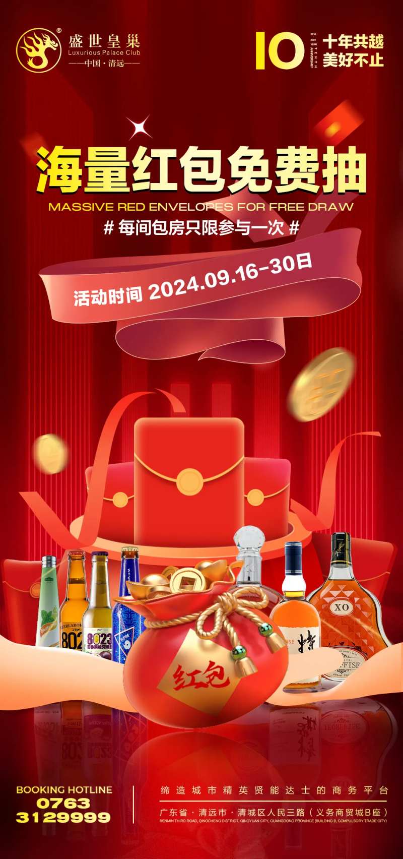 酒吧红包免费抽海报-采灵感-cailinggan.com