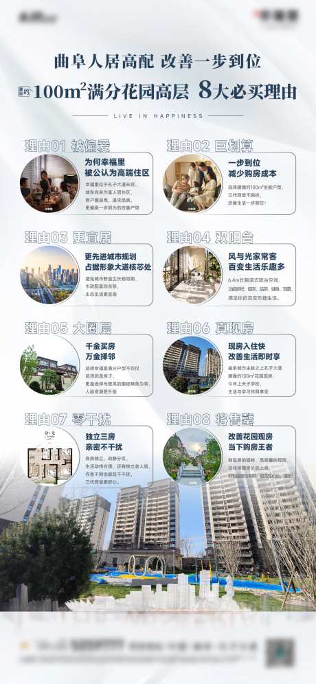 地产8大理由-采灵感-https://www.cailinggan.com/