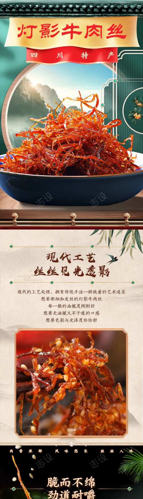 灯影牛肉丝-采灵感-https://www.cailinggan.com/