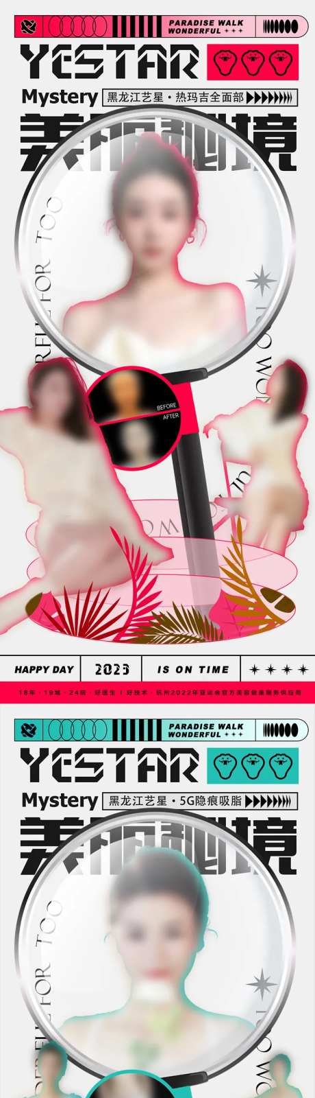 医美造势宣传系列海报-采灵感-https://www.cailinggan.com/