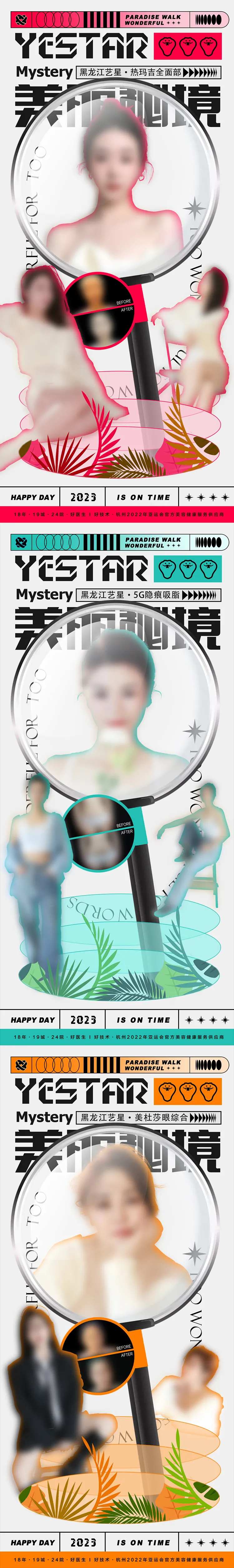 医美造势宣传系列海报-采灵感-cailinggan.com