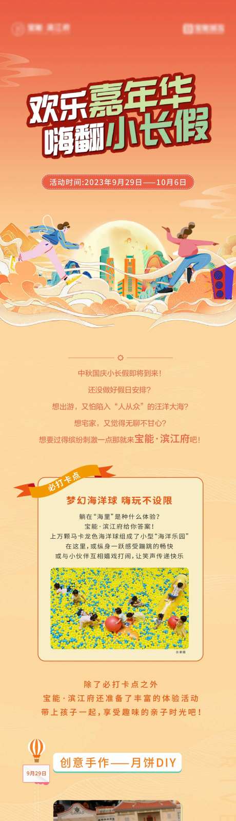 地产中秋国庆嘉年华长图-采灵感-https://www.cailinggan.com/