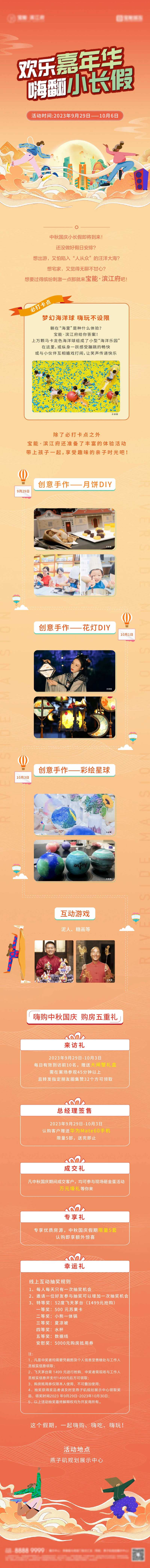 地产中秋国庆嘉年华长图-采灵感-cailinggan.com
