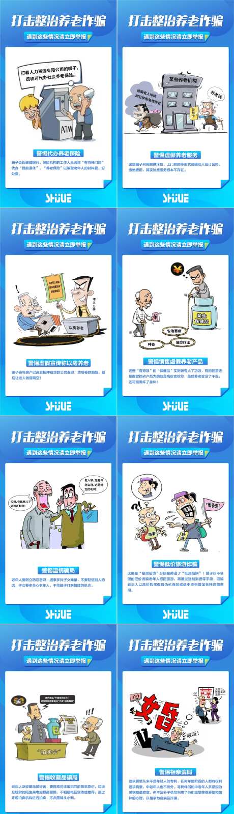 防诈骗插画系列海报-采灵感-https://www.cailinggan.com/