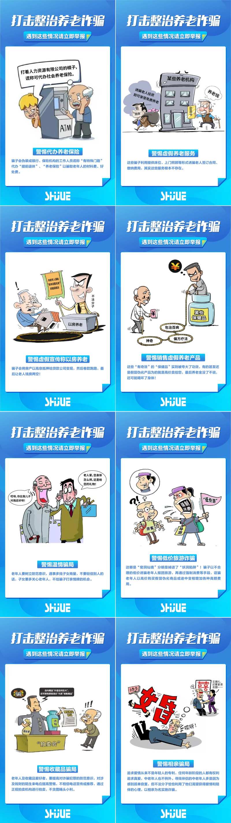 防诈骗插画系列海报-采灵感-cailinggan.com