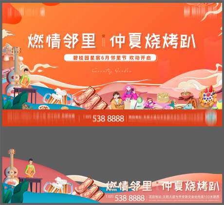 烧烤节-采灵感-https://www.cailinggan.com/