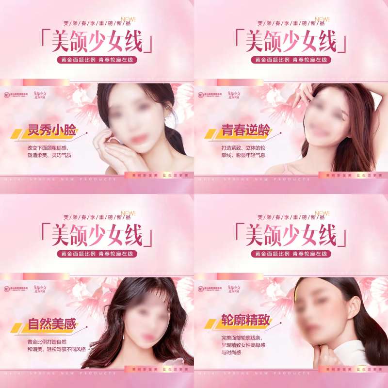 下颌线品项亮点海报-采灵感-cailinggan.com