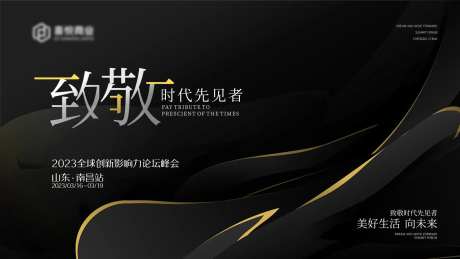 招商会议主画面-采灵感-https://www.cailinggan.com/