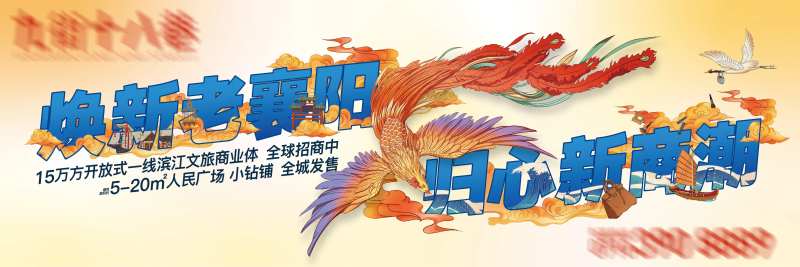 地产商业街区大字凤凰高端主画面-采灵感-cailinggan.com