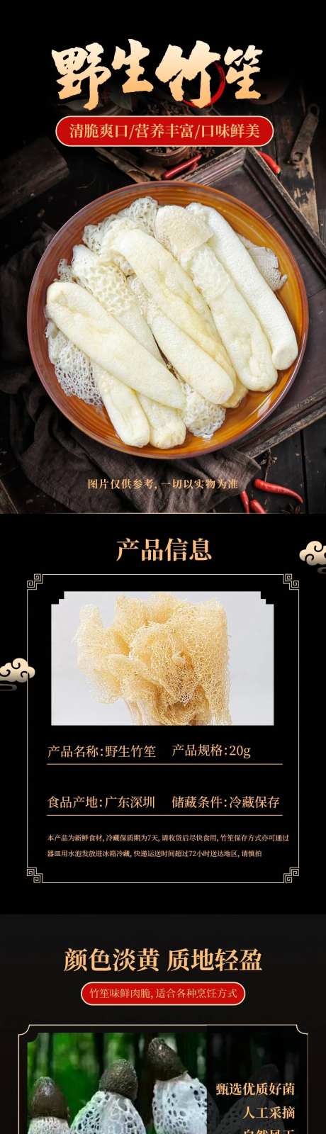 野生竹笙落地电商详情页-采灵感-https://www.cailinggan.com/