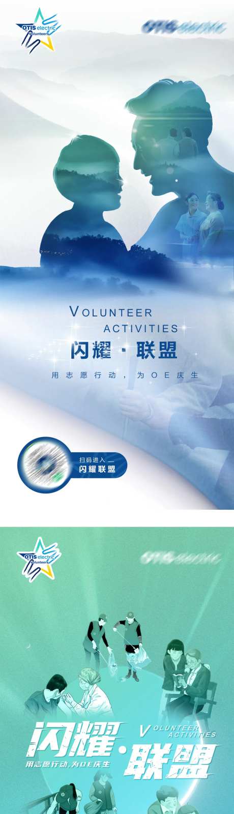 志愿者活动海报-采灵感-https://www.cailinggan.com/