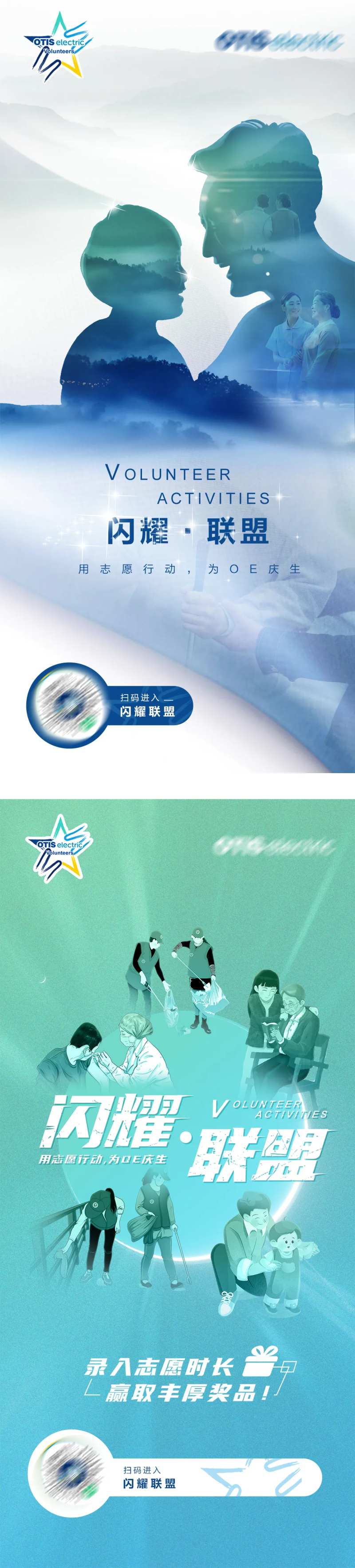 志愿者活动海报-采灵感-cailinggan.com