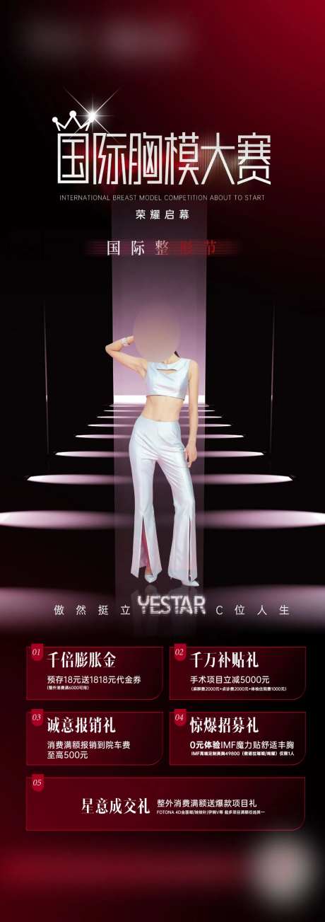 医美模特大赛隆胸比赛海报-采灵感-https://www.cailinggan.com/
