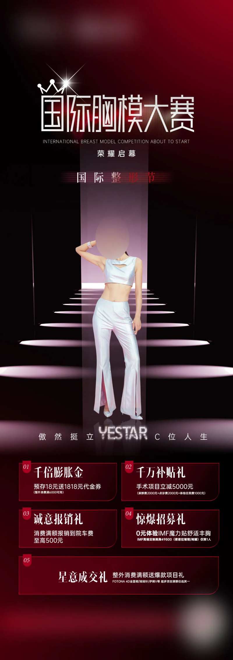 医美模特大赛隆胸比赛海报-采灵感-cailinggan.com